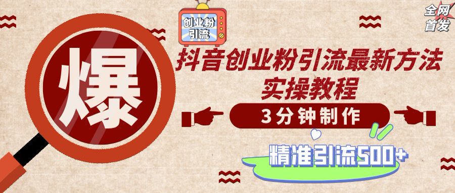 （14148期）轻松制作创业类视频，不违规、不封号，可矩阵批量发布，一天被动加精准…-网创终点站