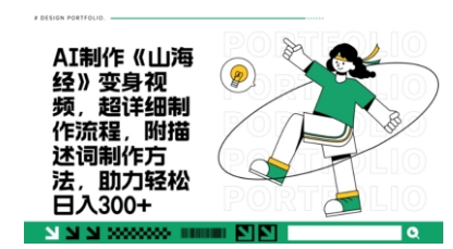 一个月十几W点赞妖怪变身视频,十分钟教会你(超详细制作流程) 分段-网创终点站
