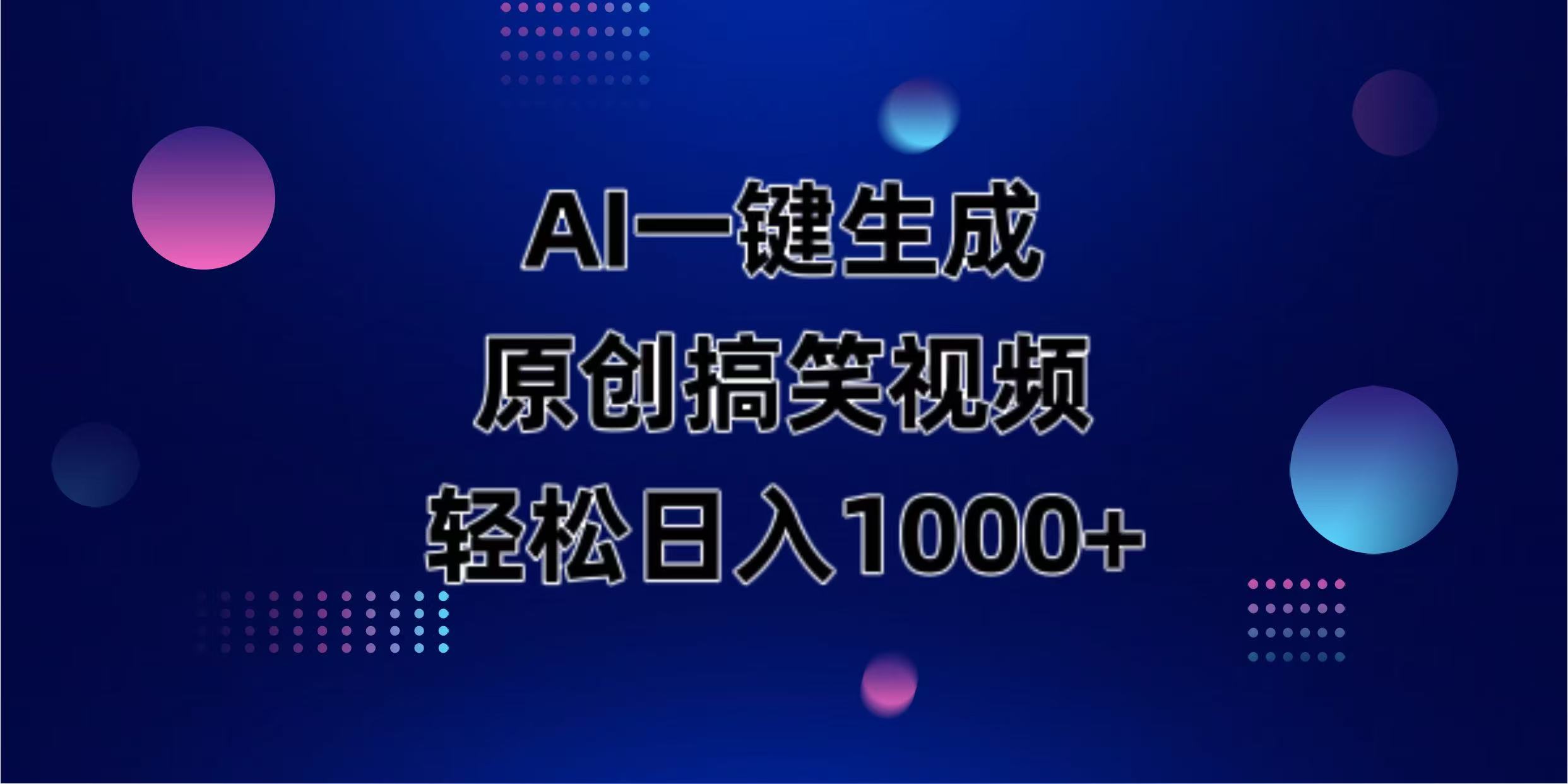 （14169期）AI一键生成原创动物搞笑视频，轻松日入1000+-网创终点站